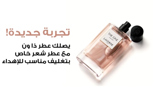 مجموعة لافيرن ذا ون (عطر وعطر شعر) - 100 مل