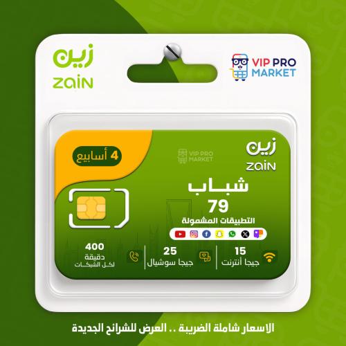 شريحه جديده من زين شباب 79 صالحة لمدة 4 أسابيع