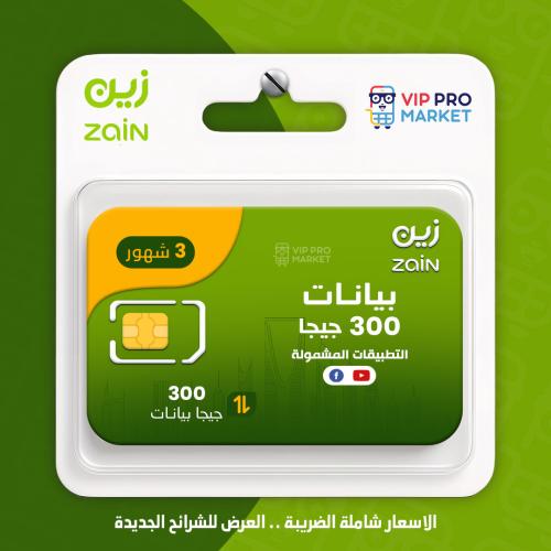 شريحه جديده من زين بيانات 300 جيجا صالحة لمدة 90 ي...
