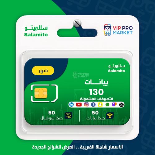 شريحه جديده بيانات 130 صالحة لمدة 30 يوم