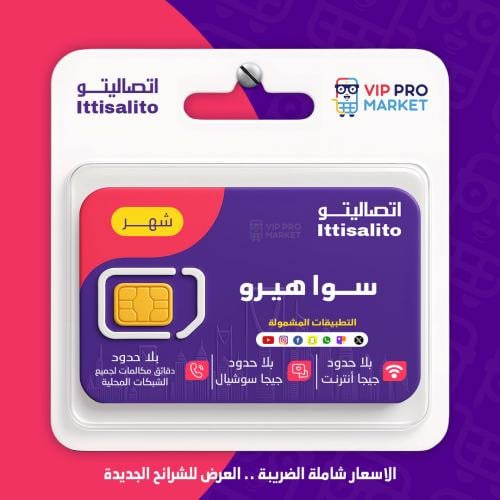 شريحه جديده سوا هيرو صالحة لمدة 30 يوم