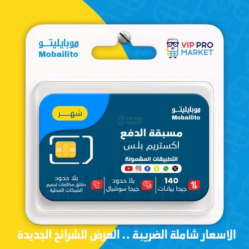 شريحه جديده مسبقة الدفع اكستريم بلس صالحة لمدة 30...