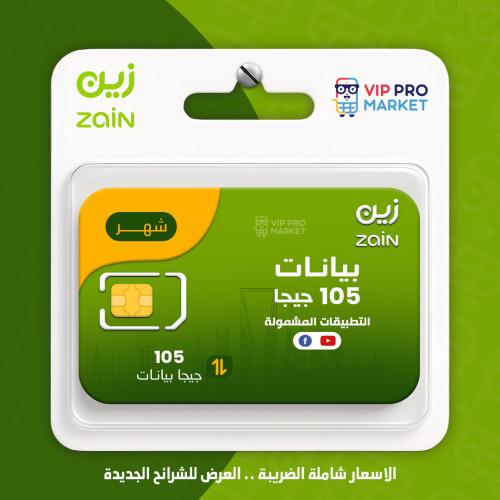 شريحه جديده من زين بيانات 105 جيجا صالحة لمدة شهر