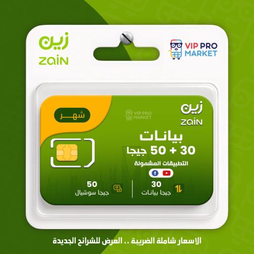 شريحه جديده بيانات من زين 30 + 50 جيجا صالحة لمدة...