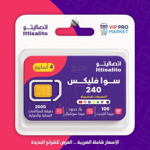 شريحه جديده سوا فليكس 240 صالحة لمدة 28 يوم