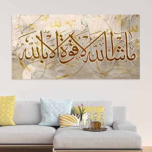 لوحات جدارية اسلامية ماشاء الله لاقوة الا بالله