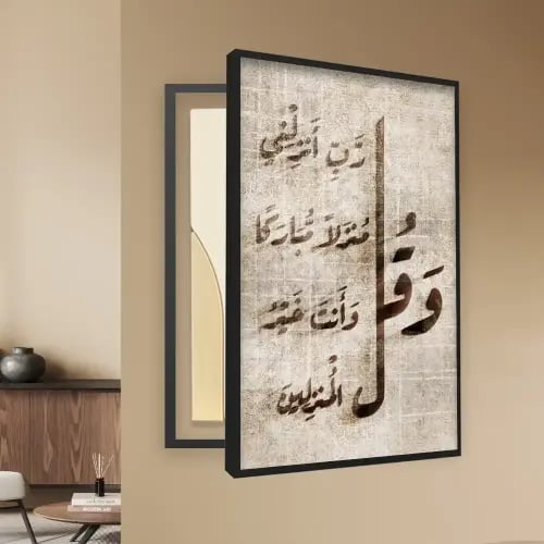 لوحة اسلامية لتغطية طبلون الكهرباء بتصميم مودرن