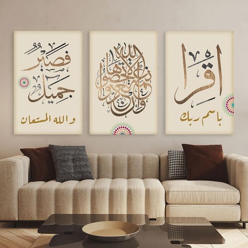 لوحة ثلاثية فن اسلامي بتصميم مودرن