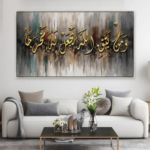 لوحات فن اسلامي بتصميم مودرن