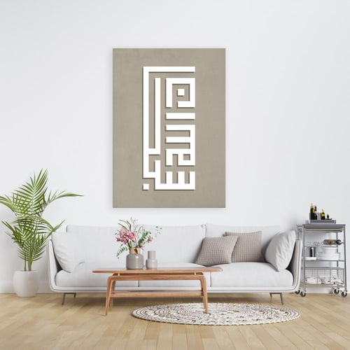 لوحة جدارية إسلامية سبحان الله تصميم مودرن