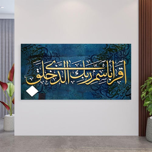 لوحة جدارية اسلامية تصميم مودرن