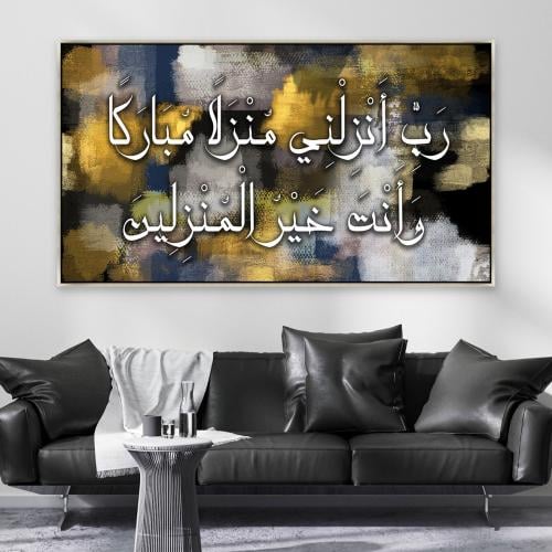 لوحات فن اسلامي رب انزلني منزلا مبارك وانت خير الم...