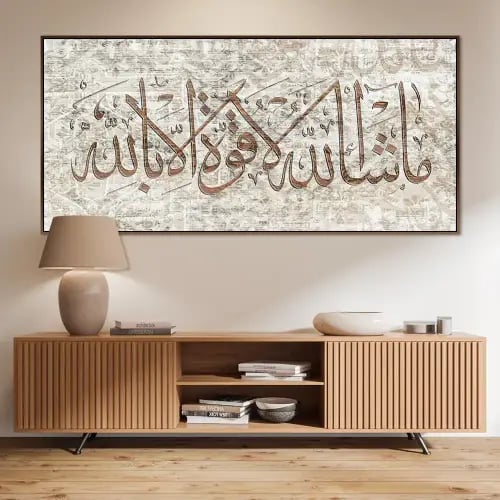 لوحات فن اسلامي - ماشاء الله لاقوة الا بالله