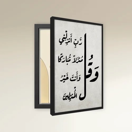 لوحة اسلامية لتغطية طبلون الكهرباء بتصميم مودرن