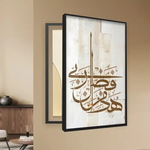 لوحة اسلامية لتغطية طبلون الكهرباء بتصميم مودرن