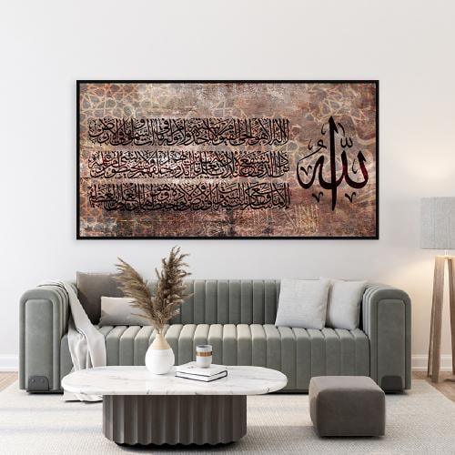 لوحة اسلامية اية الكرسي