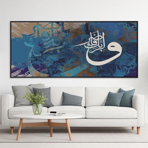 لوحة جدارية اسلامية تصميم مودرن