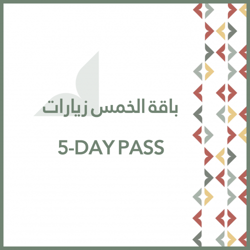 باقة الخمس زيارات / للشخص