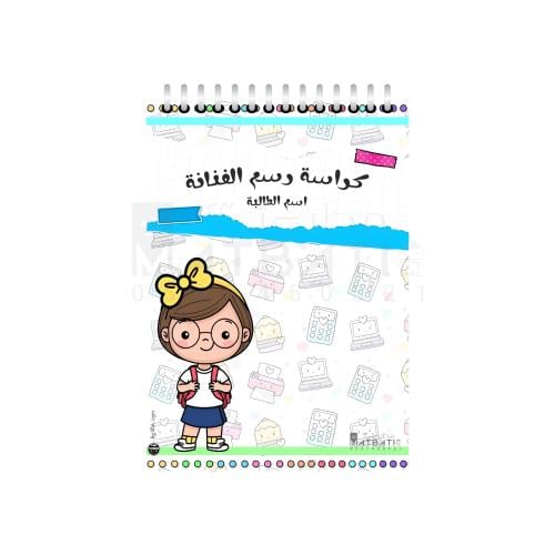 كراسة رسم 25 ورقة مقاس A4 | رقم المنتج K039