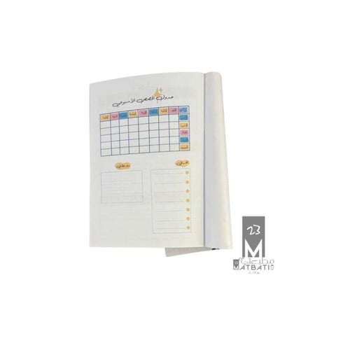 دفتر واجبات بحجم A5 رفيق طفلك لـ 20 أسبوع من التنظ...