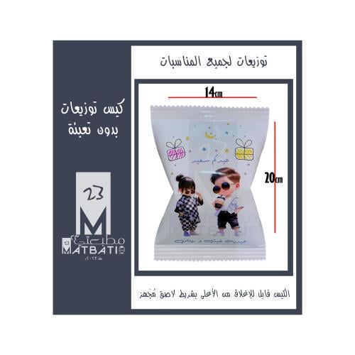 ثيم غيث وريتان | كيس توزيعات مطبوع بورق لآمع | قاب...