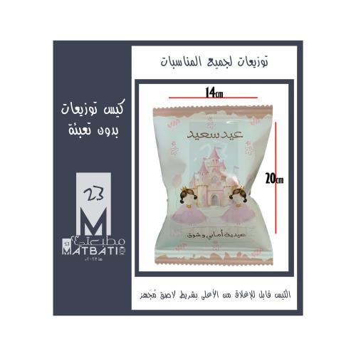 ثيم بنتين | كيس توزيعات مطبوع بورق لآمع | قابل للت...