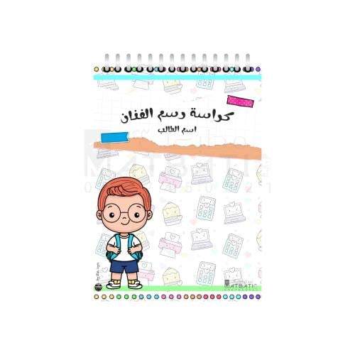 كراسة رسم 25 ورقة مقاس A4 | رقم المنتج K033