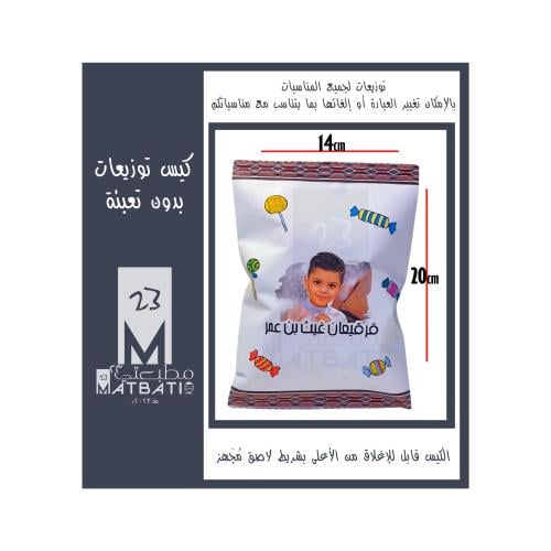 ثيم غيث، سدو | كيس توزيعات مطبوع بورق لآمع | قابل...