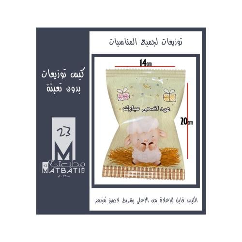 ثيم عيد الأضحى #1 | كيس توزيعات مطبوع بورق لآمع |...