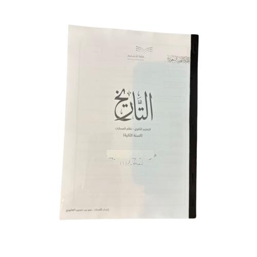 ملخص التاريخ + ورق عمل (ثاني ثانوي - مسارات) 1447ه...