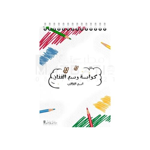 كراسة رسم عدد 25 ورقة مقاس A4 | رقم المنتج K011