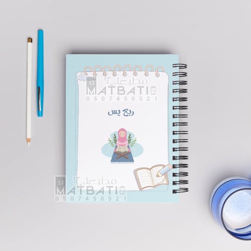 مصحف مغلف حراري ( ربع يس ) A4