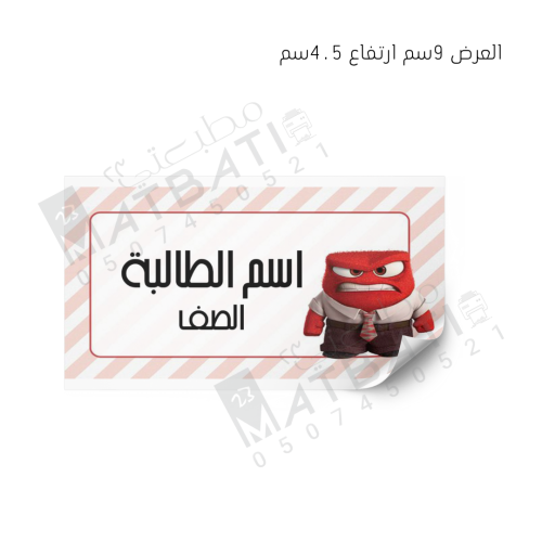 ملصق اسم 12 حبة | S010