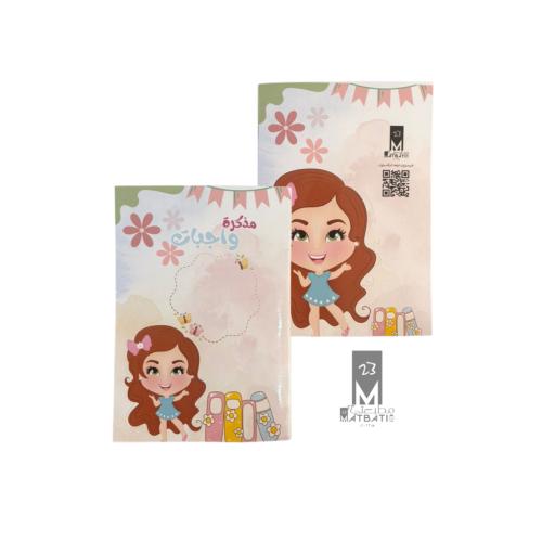 دفتر واجبات بحجم A5 رفيق طفلك لـ 20 أسبوع من التنظ...