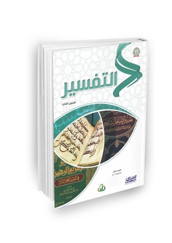 سلسة زاد العلمية المستوى الثالث 7 كتب باللغة العرب...