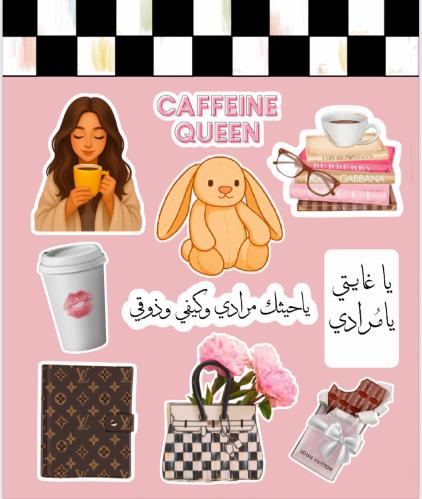 ستكرز مُرادي الجميل