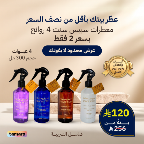 عرض معطر الجو والمفروشات من سبيس سنت