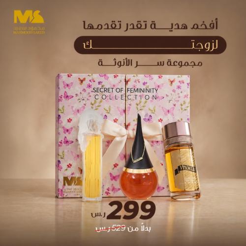 مجموعة سر الأنوثة