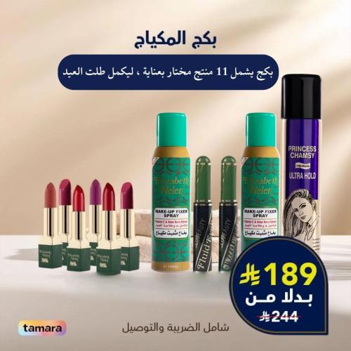 مجموعة المكياج من محمود سعيد