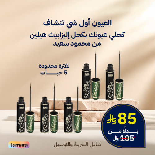 عرض مجموعة الكحل من محمود سعيد