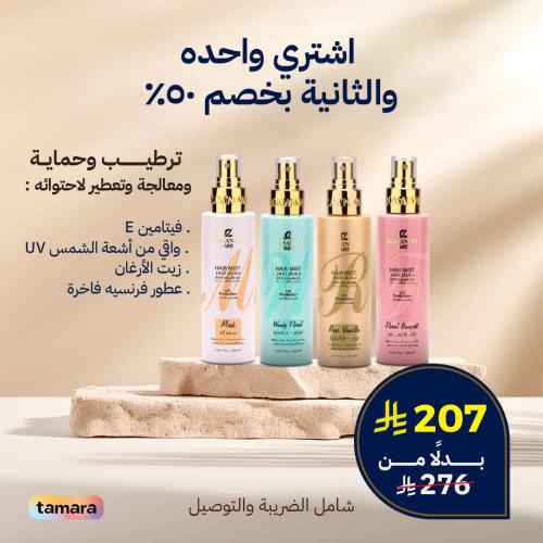عرض معطرات الشعر