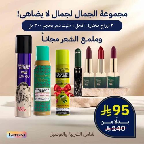 مجموعة الجمـــال