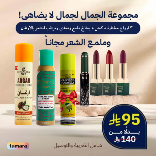 مجموعة الجمـــال