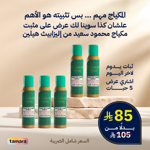 عرض مجموعة مثبت المكياج من محمود سعيد
