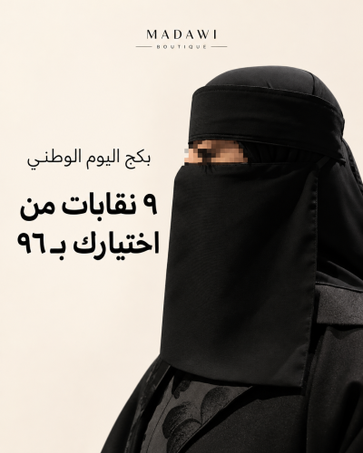 بكج اليوم الوطني