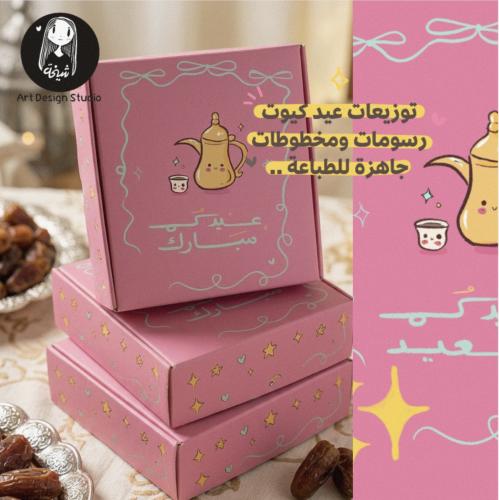 رسمة دلة ومخطوطتين للعيد مع فريم