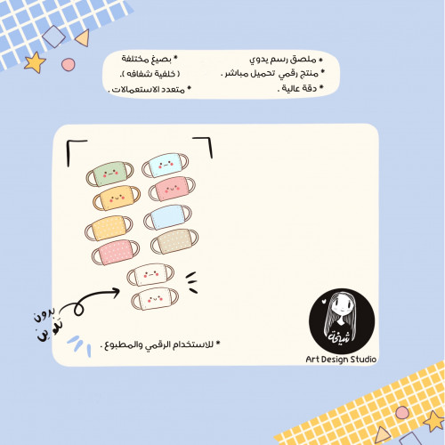 مجموعة 22 | كمامة رسم يدوي متعددة الاستخدامات