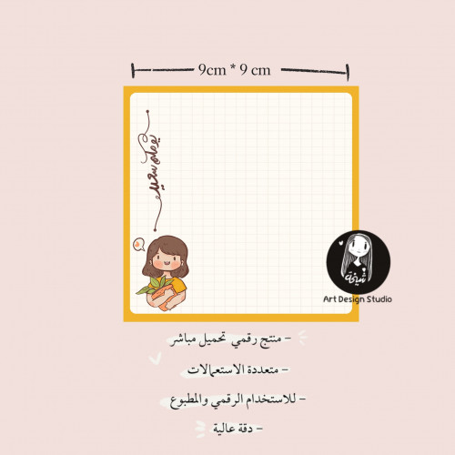 ورق ملاحظات 04 | يومكم سعيد جاهز للطباعة