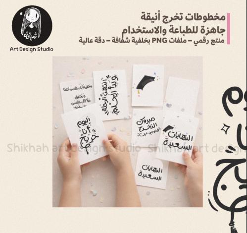باكج مخطوطات تخرج أنيقة (+10 تصاميم) بدقة عالية |...