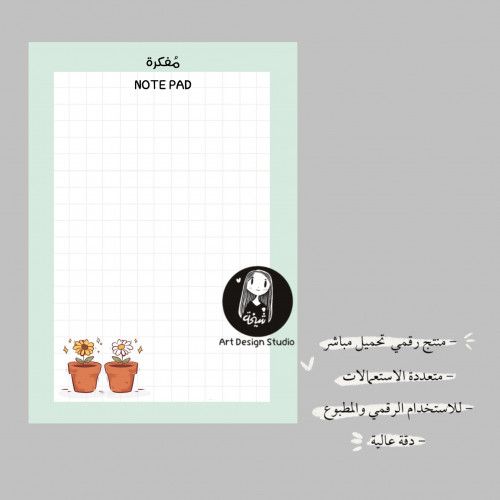 ورق ملاحظات /مُفكرة 07 | جاهز للطباعة